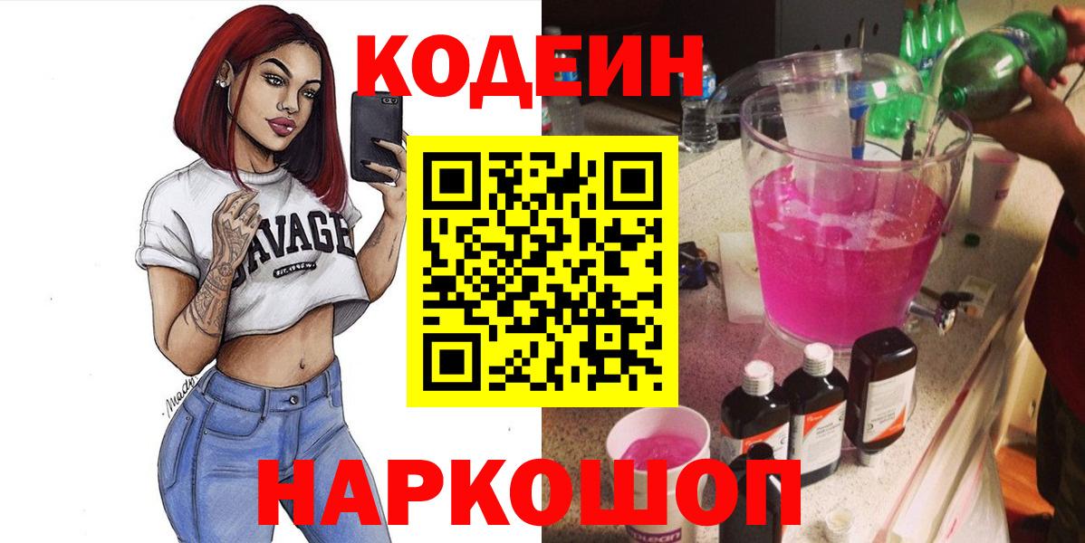 Codein напиток Lean (лин) Новый Уренгой