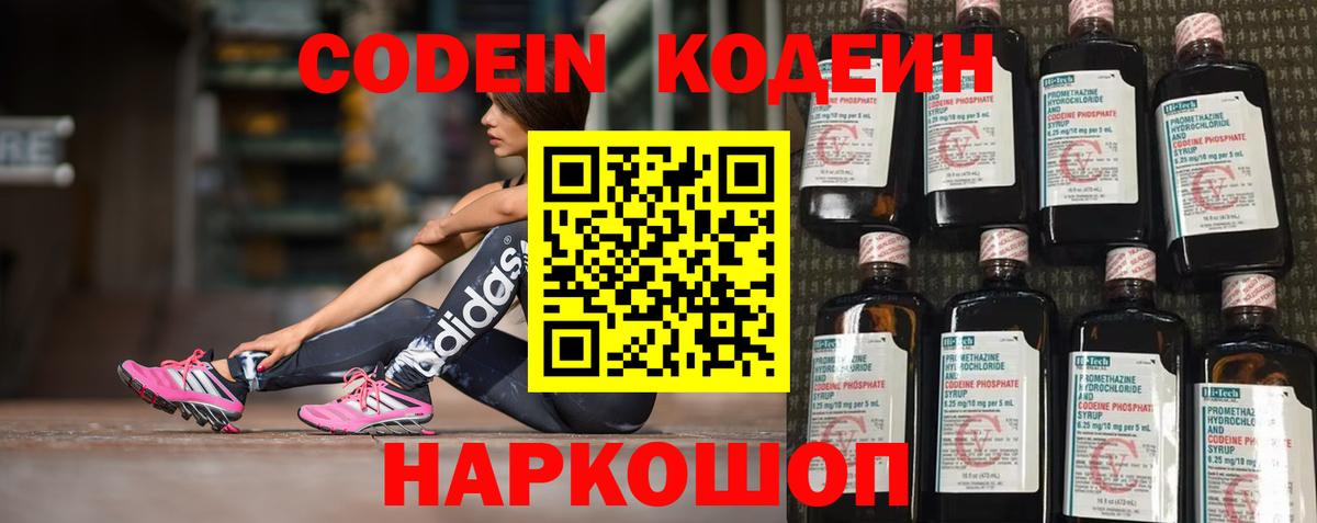 Кодеин напиток Lean (лин)  Вход с VPN  Кодеин напиток Lean (лин)  Новый Уренгой 
