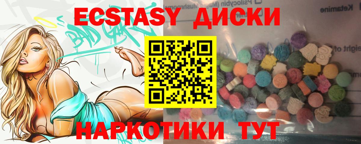 Экстази 99% Новый Уренгой
