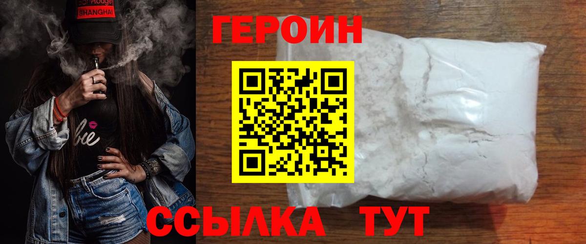 Новый Уренгой  ГЕРОИН  Вход с VPN  Героин гречка 