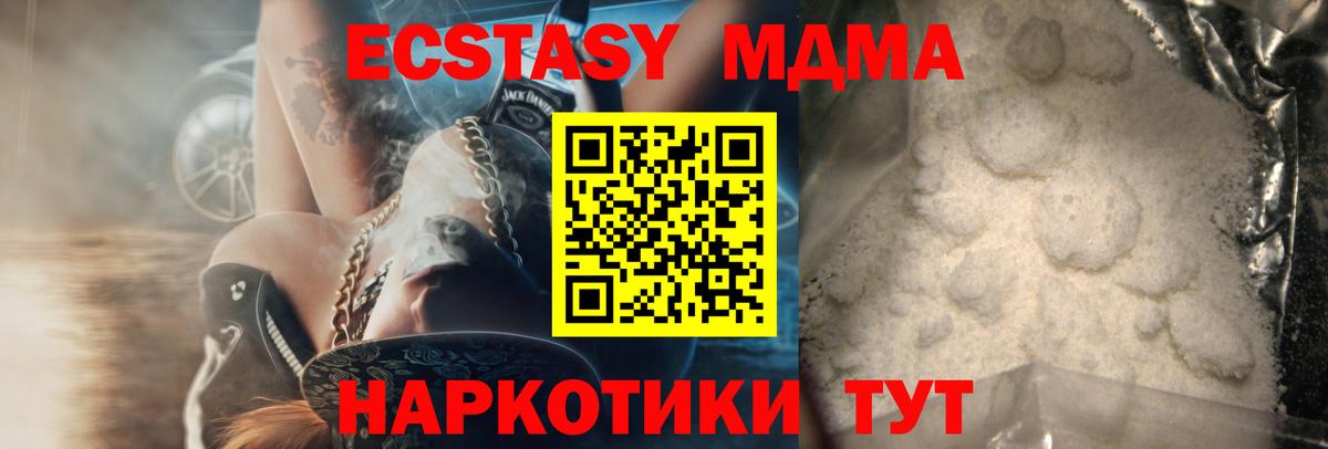 MDMA кристаллы  МДМА кристаллы  МДМА  Новый Уренгой  Вход с VPN 