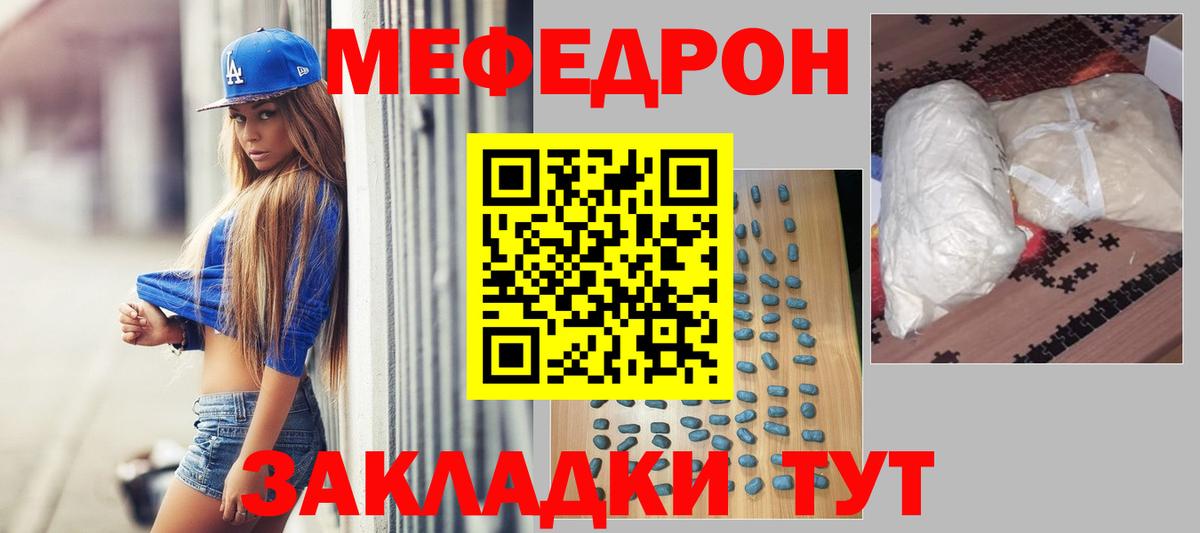 МЕФ  МЯУ-МЯУ  Вход с VPN  Новый Уренгой  Меф VHQ  Меф 4 MMC 